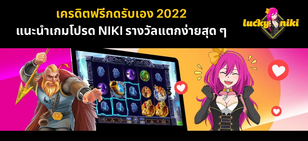 เครดิตฟรีกดรับเอง 2022_03