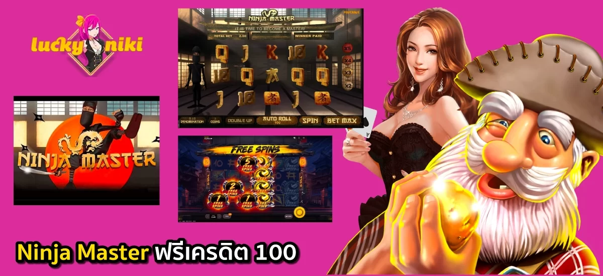 Ninja Master ฟรีเครดิต 100